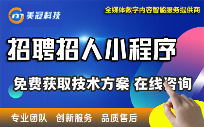 招聘小程序|微信号|租赁小程序|民宿小程序