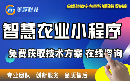 溯源软件|溯源系统|智慧农业微信小程序开发物联网