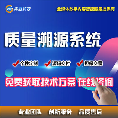 溯源軟件開發(fā)智慧農(nóng)業(yè)系統(tǒng)APP追溯物聯(lián)網(wǎng)傳感器