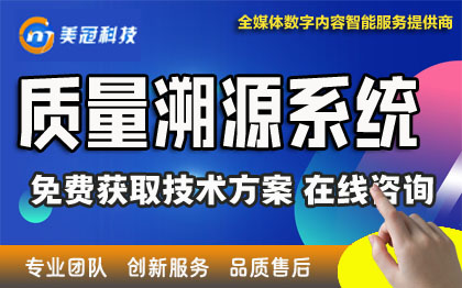 溯源软件开发|溯源系统|智慧农业AP|溯源小程序