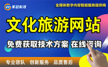 文旅网站旅游网站订票网站在线订座网站景区网站开发