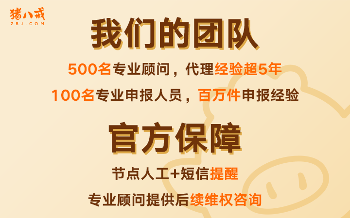八戒知識產(chǎn)權(quán)服務(wù)