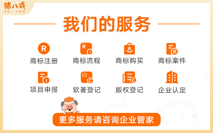 八戒知識產(chǎn)權(quán)服務