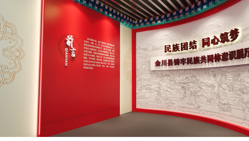 金川共同意識(shí)展廳設(shè)計(jì)安裝落地實(shí)施方案