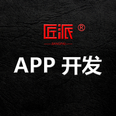 网络应用软件java系统定制作后端开发APP管理