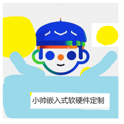 嵌入式软硬件定制开发