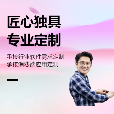 行业应用经营管理软件及TOC软件定制开发