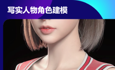 三維建模CG角色人物建模