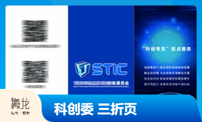 科技創(chuàng)新委員會(huì) 科技節(jié) 活動(dòng)宣傳折頁