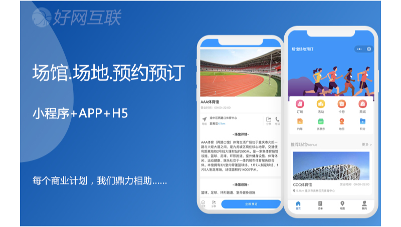 體育場(chǎng)館場(chǎng)地預(yù)約預(yù)訂小程序