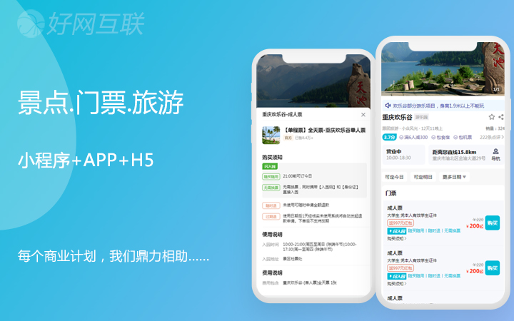 好網(wǎng)互聯(lián)-18年專注開發(fā)
