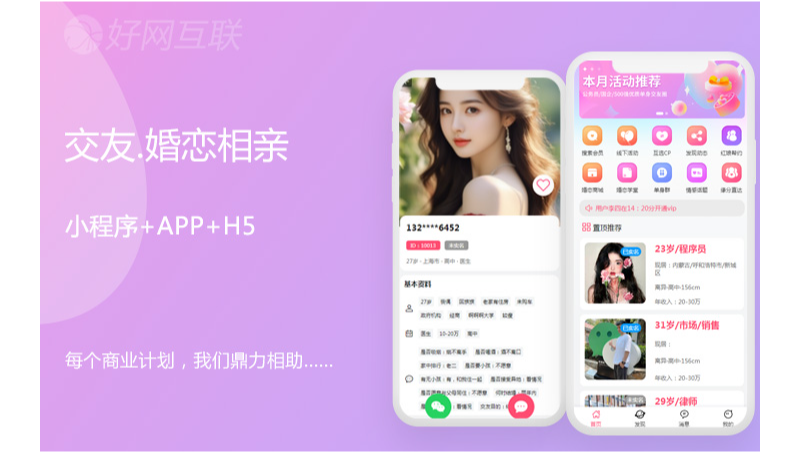 婚戀相親交友社交小程序