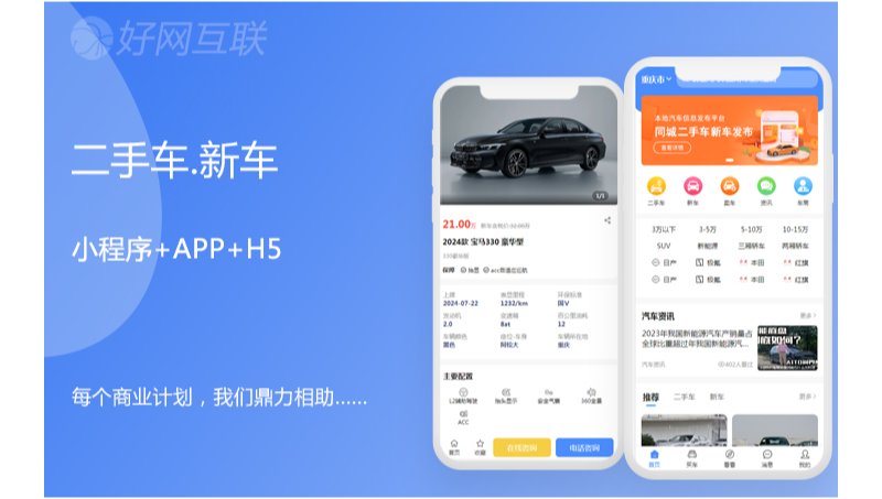 二手車買車賣車小程序