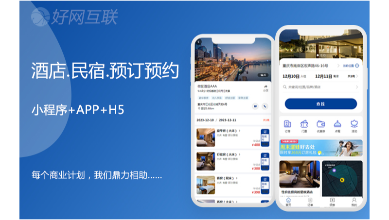 酒店民宿溫泉預(yù)約預(yù)訂小程序