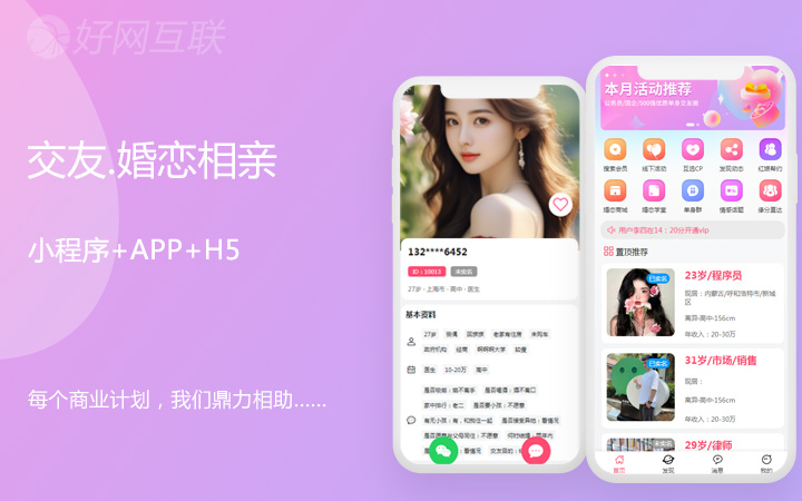 好網(wǎng)互聯(lián)-18年專注開發(fā)