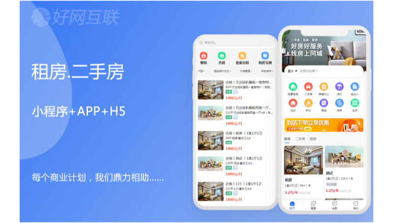 租房二手房小程序開發(fā)