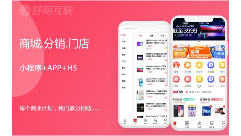 商城分銷多門(mén)店多商戶