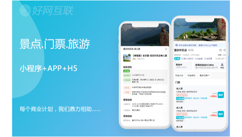景點門票旅游小程序開發(fā)