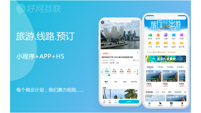 旅游線路報名小程序開發(fā)
