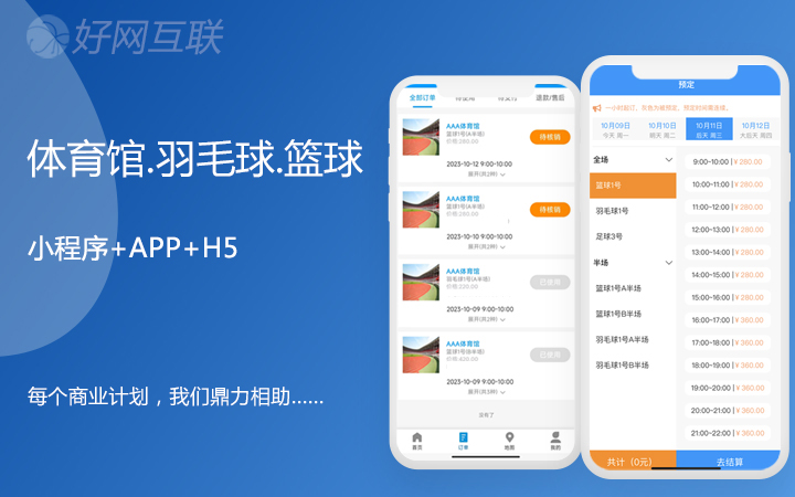 体育场馆场地预约预订小程序