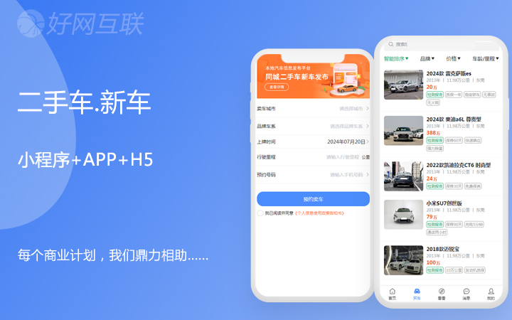 二手车买车卖车小程序