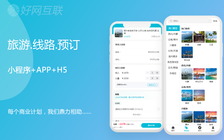 好網(wǎng)互聯(lián)-17年專注開發(fā)