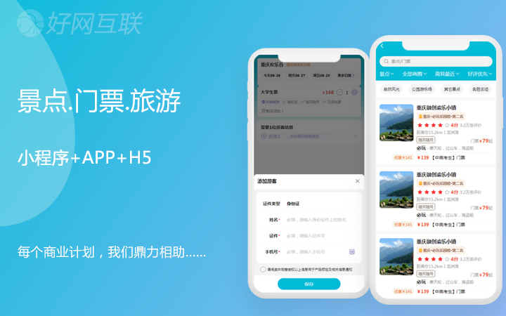 好網(wǎng)互聯(lián)-18年專注開發(fā)