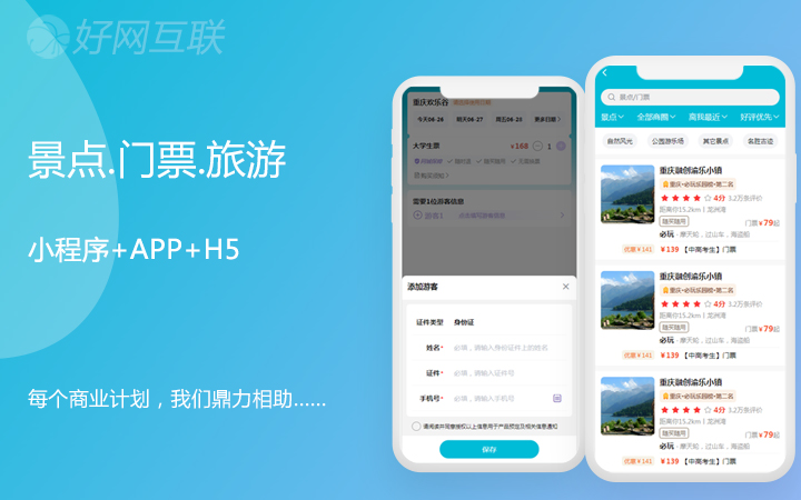 景点门票旅游小程序开发