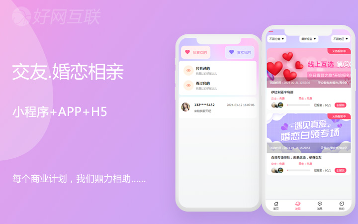 好網(wǎng)互聯(lián)-18年專注開發(fā)