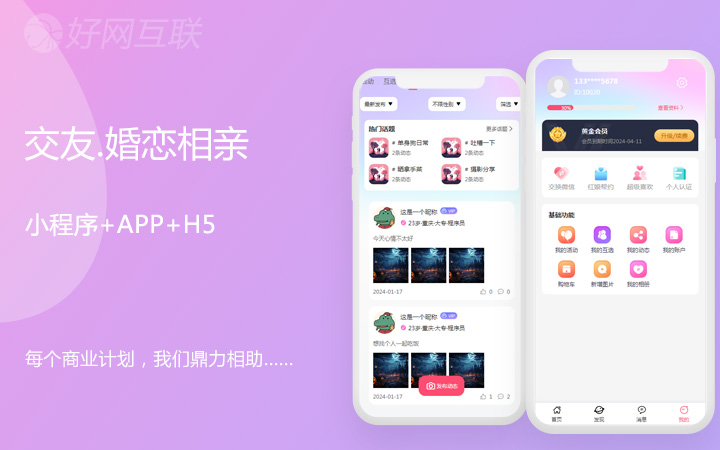 好網(wǎng)互聯(lián)-18年專注開發(fā)
