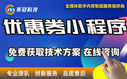 优惠券小程序|优惠券系统|分销营销配送跑腿小程序