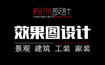 3D效果图商业公共建筑住宅别墅建筑工程设计制作