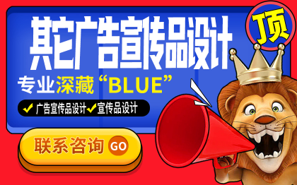 <hl>广告</hl><hl>宣传品</hl><hl>宣传册</hl>画册折页菜单书籍封面台历海报<hl>设计</hl>