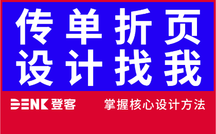 海报宣传单页三对折页X展架易拉宝广告彩页设计