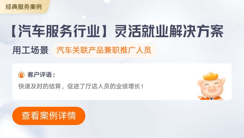 【汽车服务行业】灵活就业兼职结算解决方案