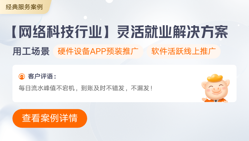 【网络科技行业】灵活就业兼职结算解决方案