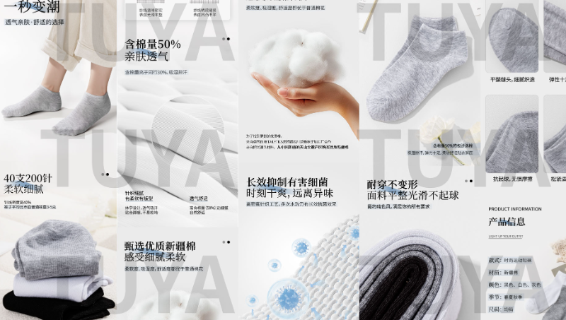 滌綸襪子主圖詳情設(shè)計(jì)