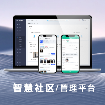 智慧农业智慧社区康养物联网平台数字可视化软件开发
