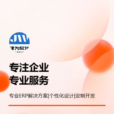 企業(yè)供應(yīng)鏈、ERP、倉庫掃碼、車間工序