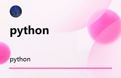 python接單，網(wǎng)站等等