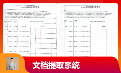 人工智能Python文档提取系统