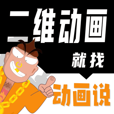 产品宣传动画MG二维逐帧手绘动画制作课件动画卡通