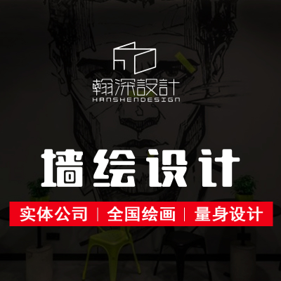 插画墙绘设计手绘企业文化墙广告牌设计电子版设计