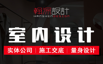室内<hl>装修</hl><hl>设计</hl><hl>效果图</hl><hl>设计</hl>制作展厅展台<hl>设计</hl>店铺<hl>设计</hl>