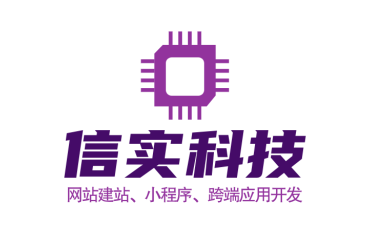 信實(shí)科技有限公司