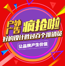 户外广告易拉宝展架形象墙文化墙海报宣传品宣传单灯