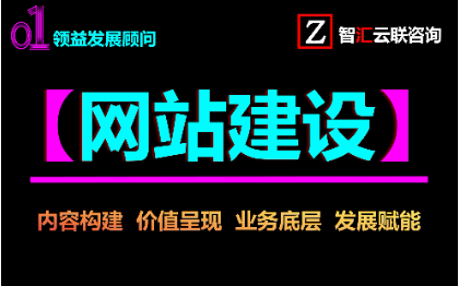 网站建设开发内容规划运营业务搭建产品设计场景规划