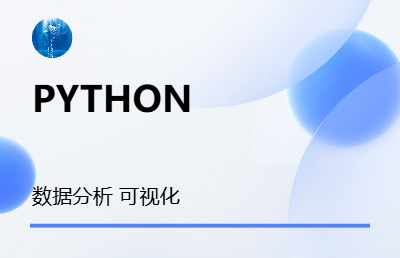 使用python进行数据<hl>分析</hl>，图像可视化