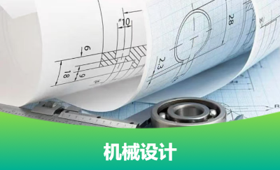 框架設(shè)計(jì)，程序編寫，機(jī)械設(shè)計(jì)