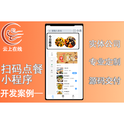 扫码点餐小程序，仅需360元！